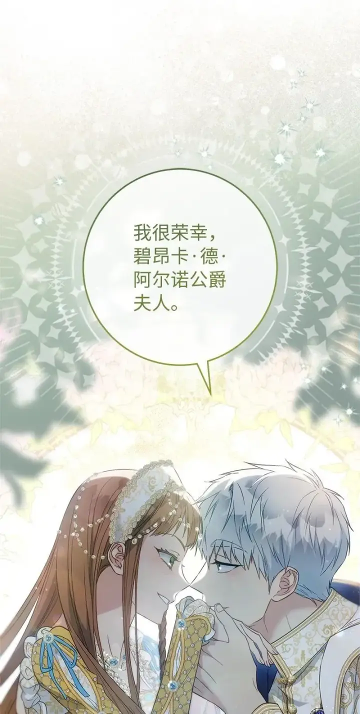 《错把结婚当交易，却意外的甜蜜？》141 共叙未来图87