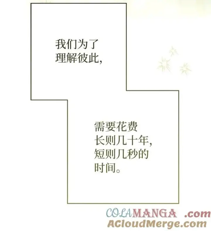 《错把结婚当交易，却意外的甜蜜？》141 共叙未来图89