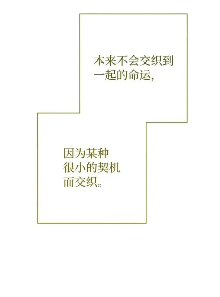 《错把结婚当交易，却意外的甜蜜？》141 共叙未来图92