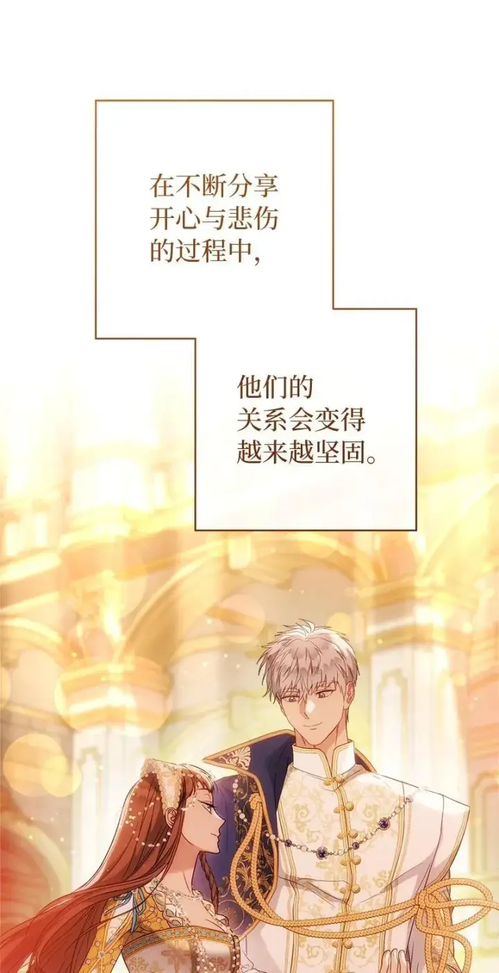《错把结婚当交易，却意外的甜蜜？》141 共叙未来图94