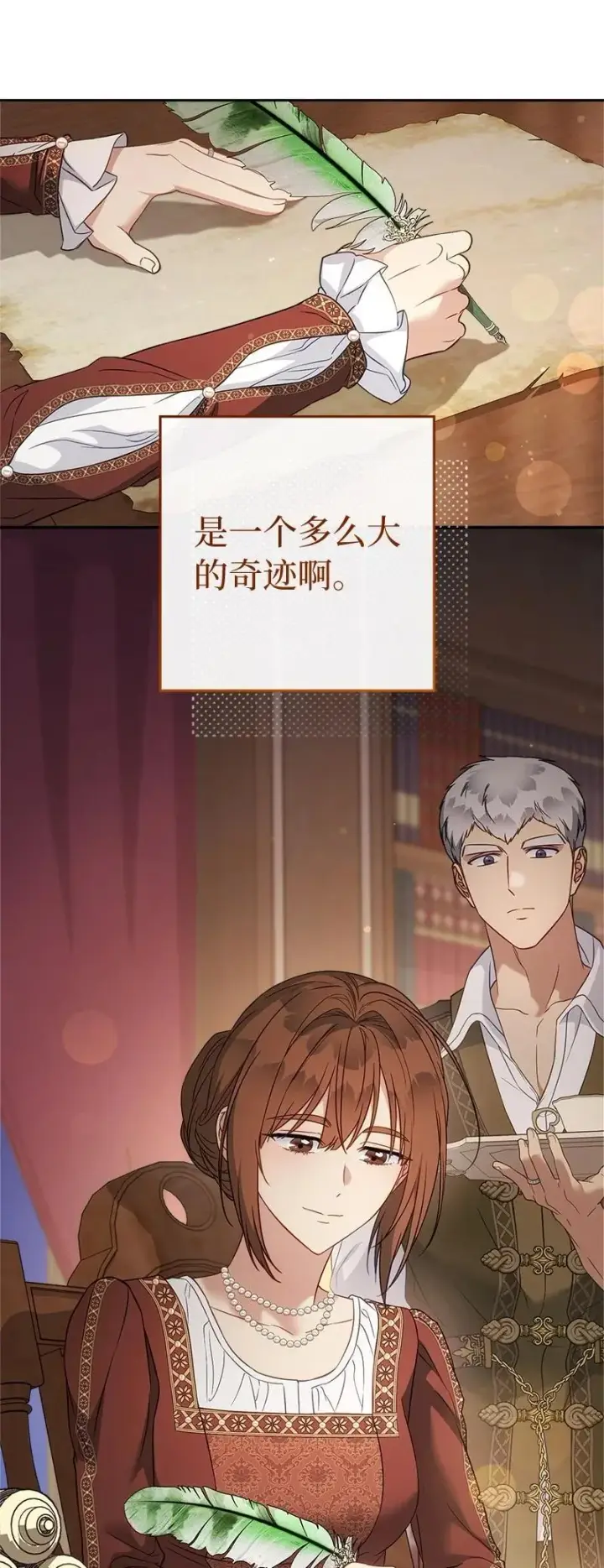 《错把结婚当交易，却意外的甜蜜？》141 共叙未来图98
