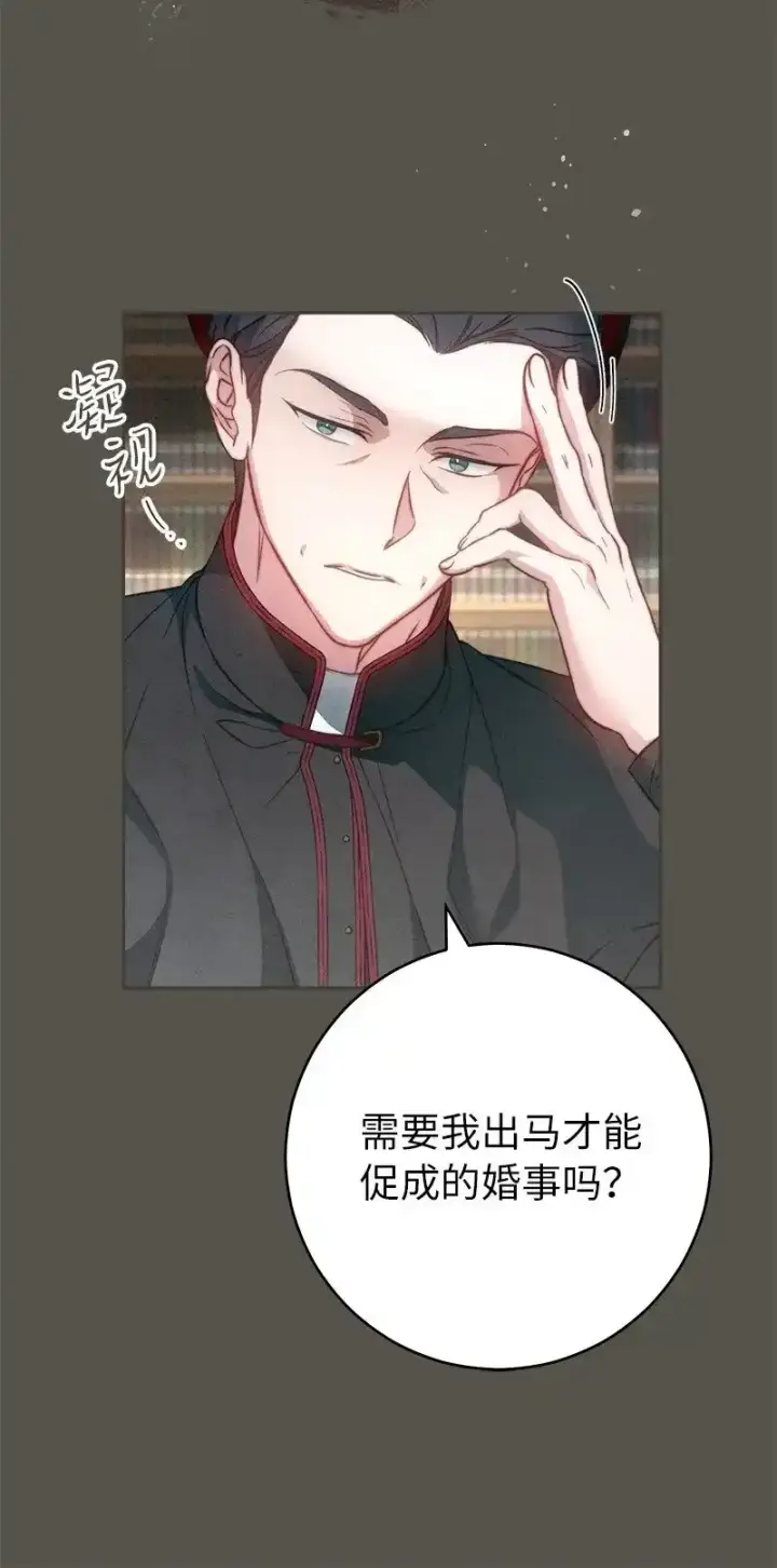 《错把结婚当交易，却意外的甜蜜？》99 步步为营图16