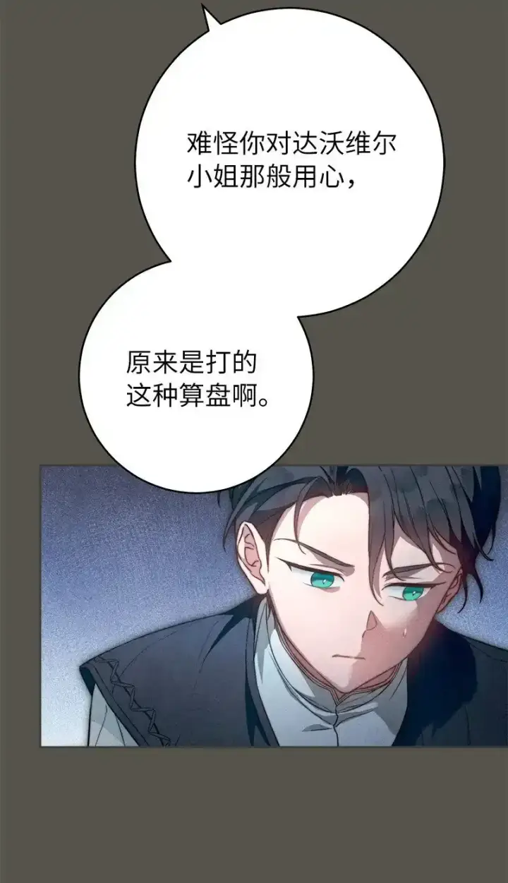《错把结婚当交易，却意外的甜蜜？》99 步步为营图21