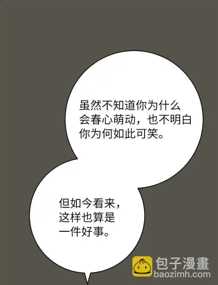 《错把结婚当交易，却意外的甜蜜？》99 步步为营图25