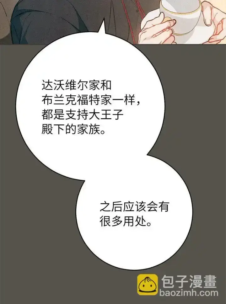 《错把结婚当交易，却意外的甜蜜？》99 步步为营图28