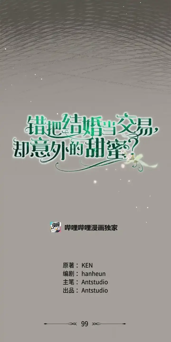 《错把结婚当交易，却意外的甜蜜？》99 步步为营图32
