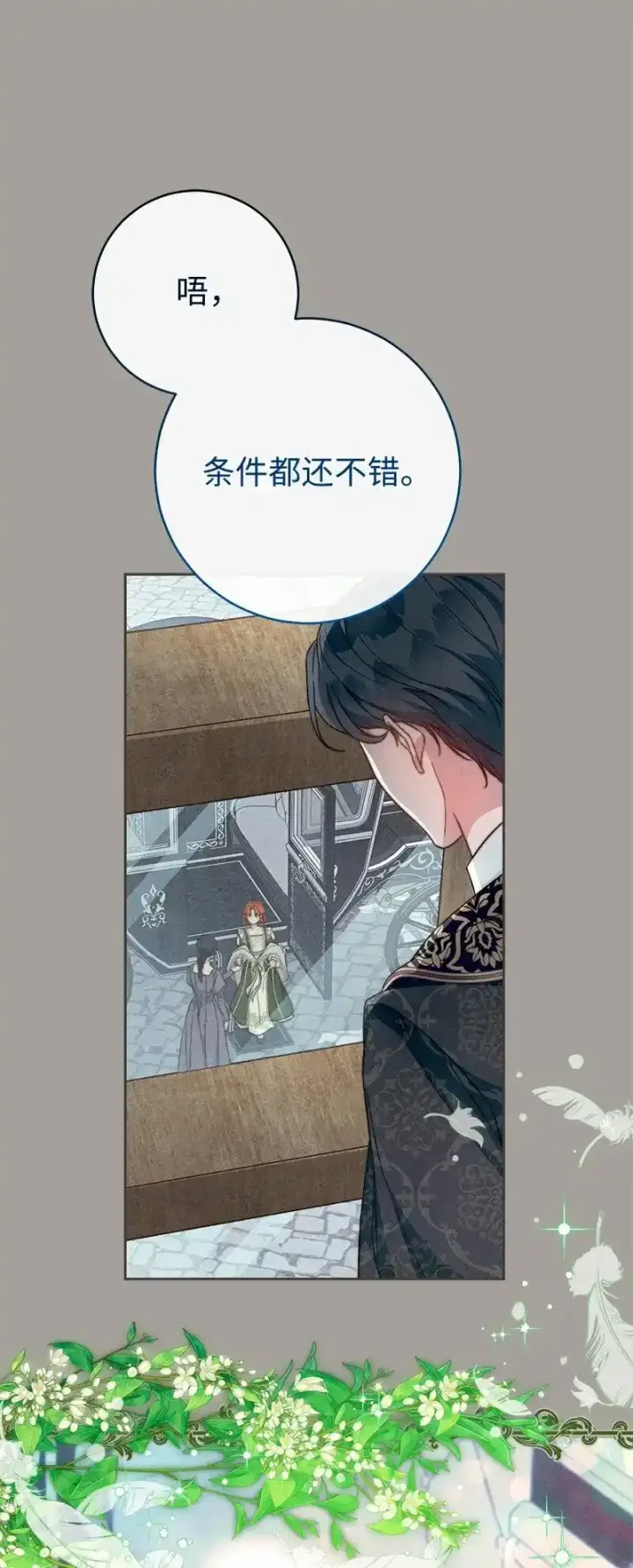 《错把结婚当交易，却意外的甜蜜？》99 步步为营图39