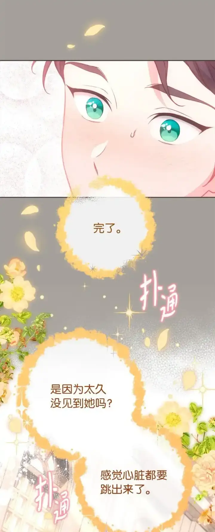 《错把结婚当交易，却意外的甜蜜？》99 步步为营图48