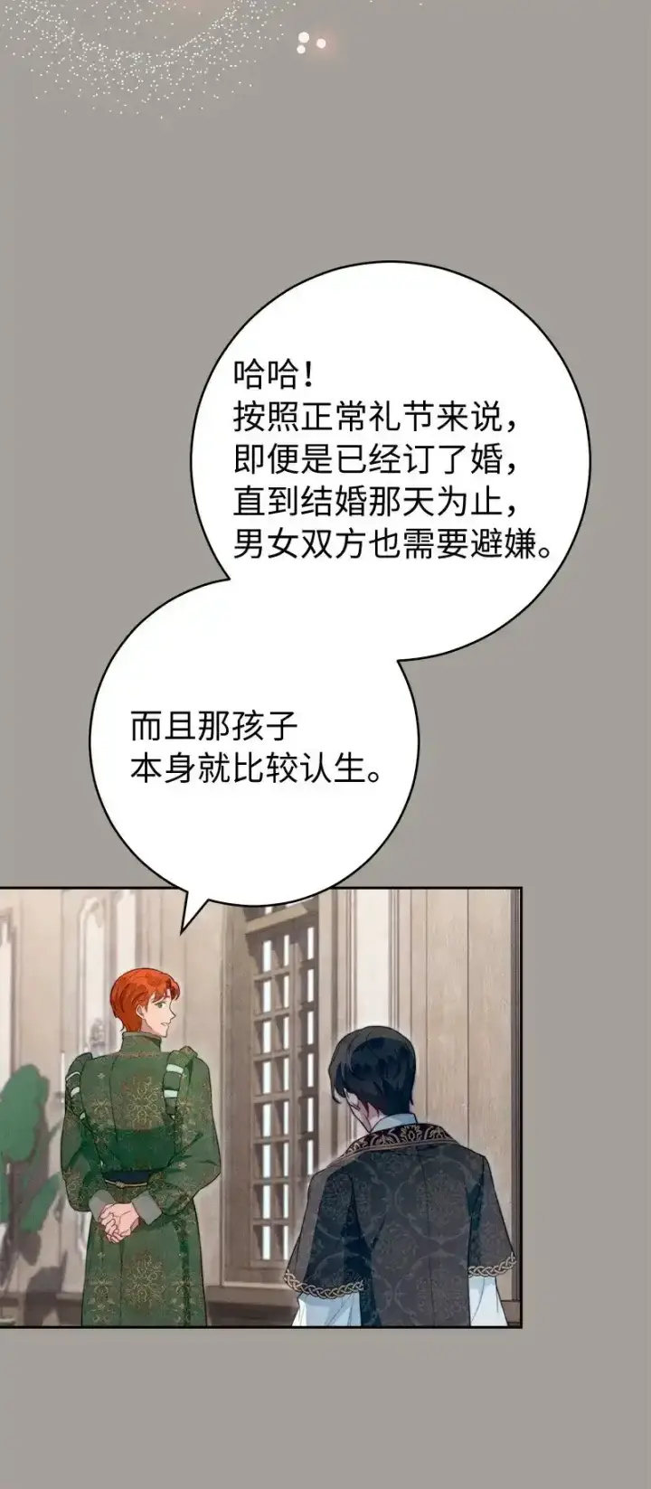 《错把结婚当交易，却意外的甜蜜？》99 步步为营图65