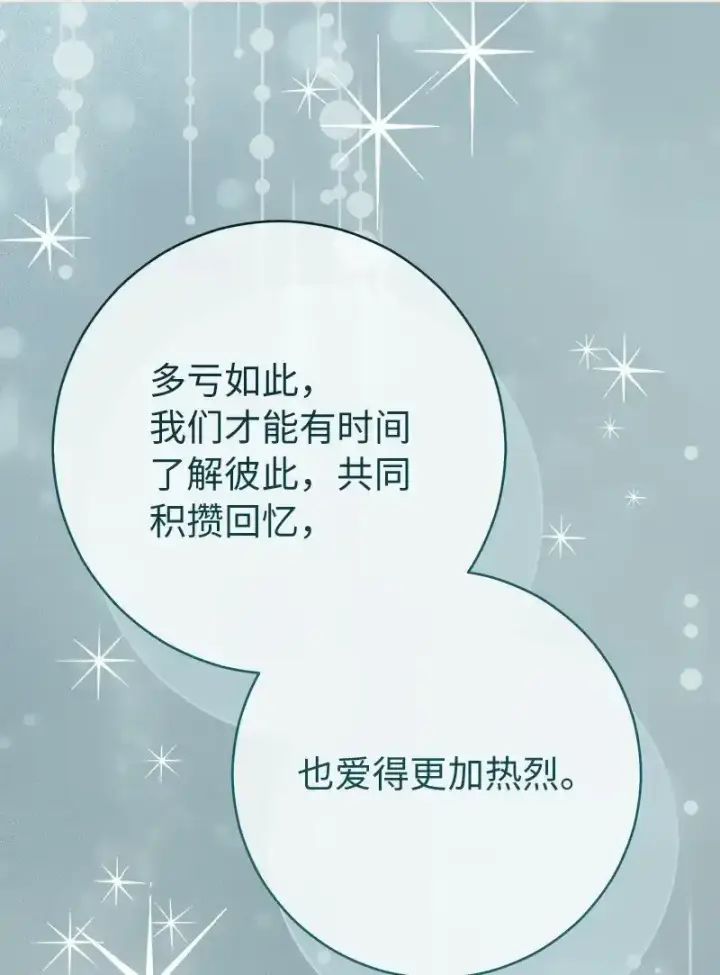 《错把结婚当交易，却意外的甜蜜？》99 步步为营图69