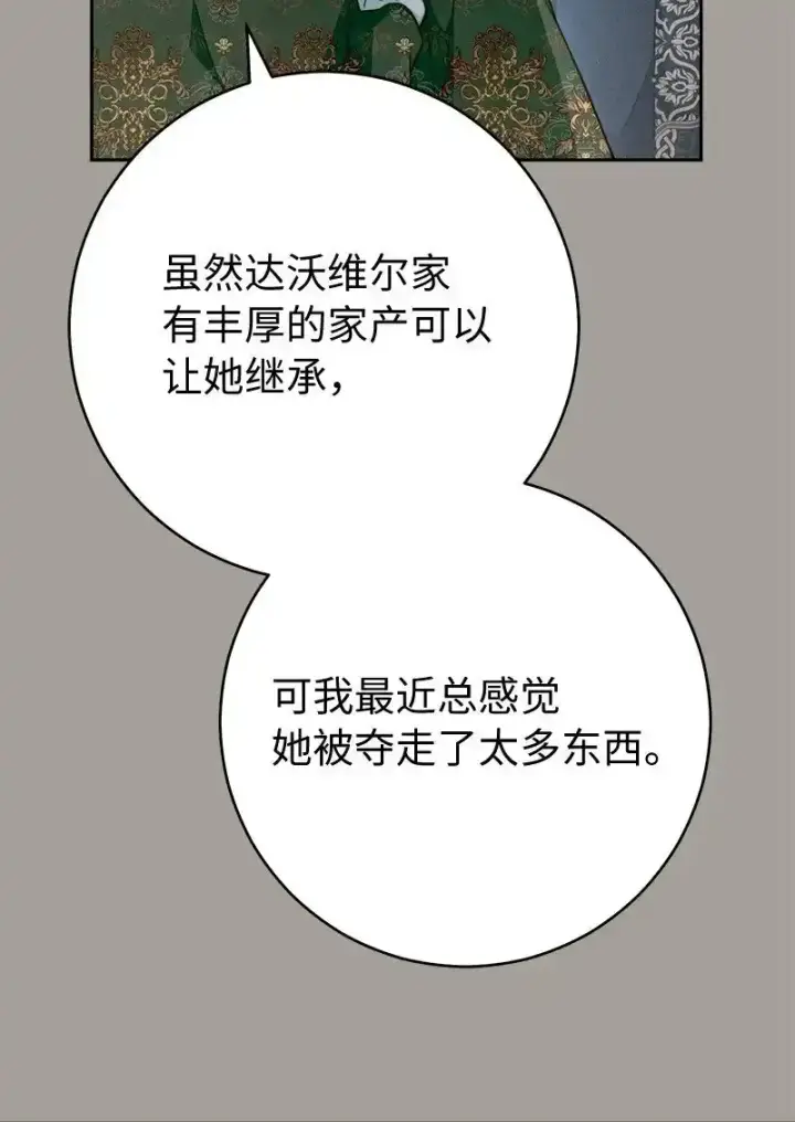 《错把结婚当交易，却意外的甜蜜？》99 步步为营图72