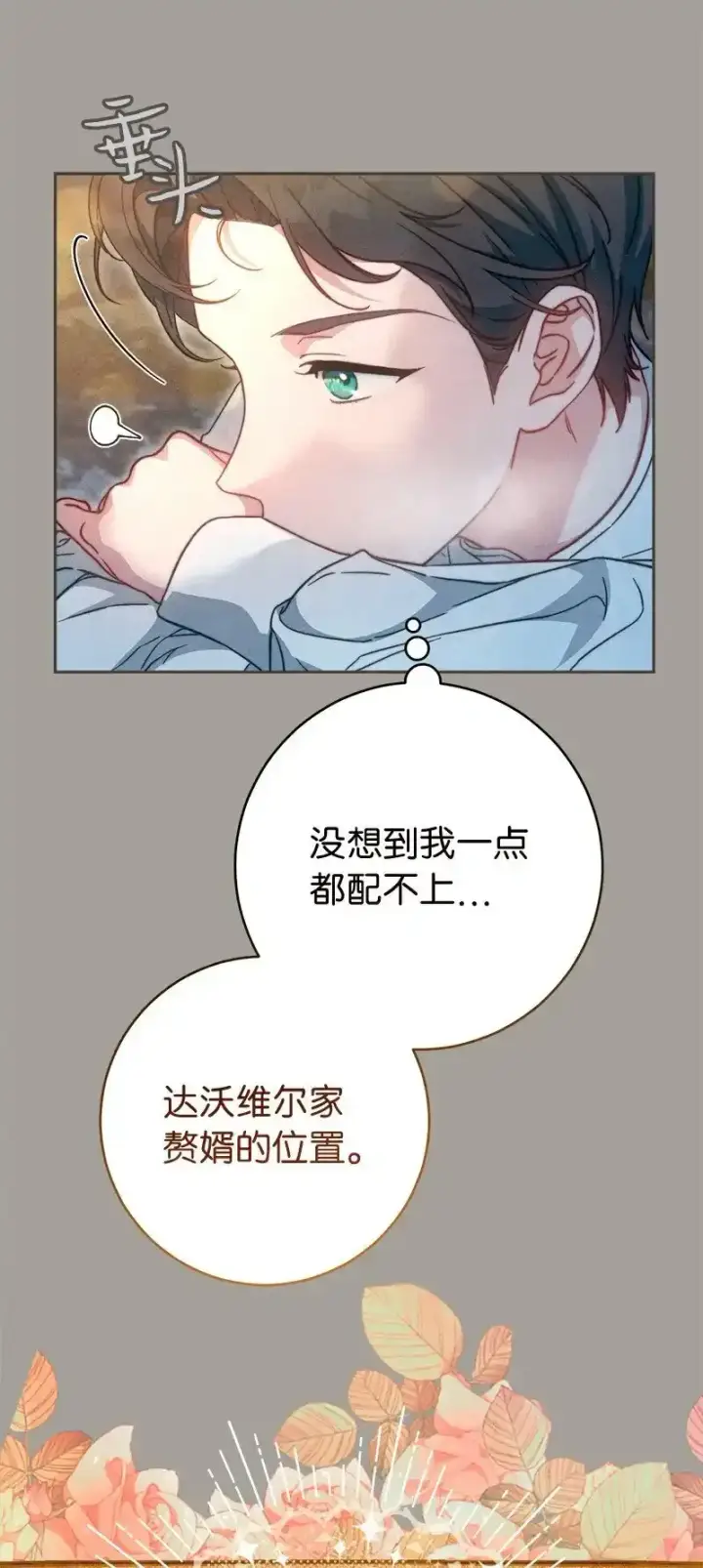 《错把结婚当交易，却意外的甜蜜？》99 步步为营图85
