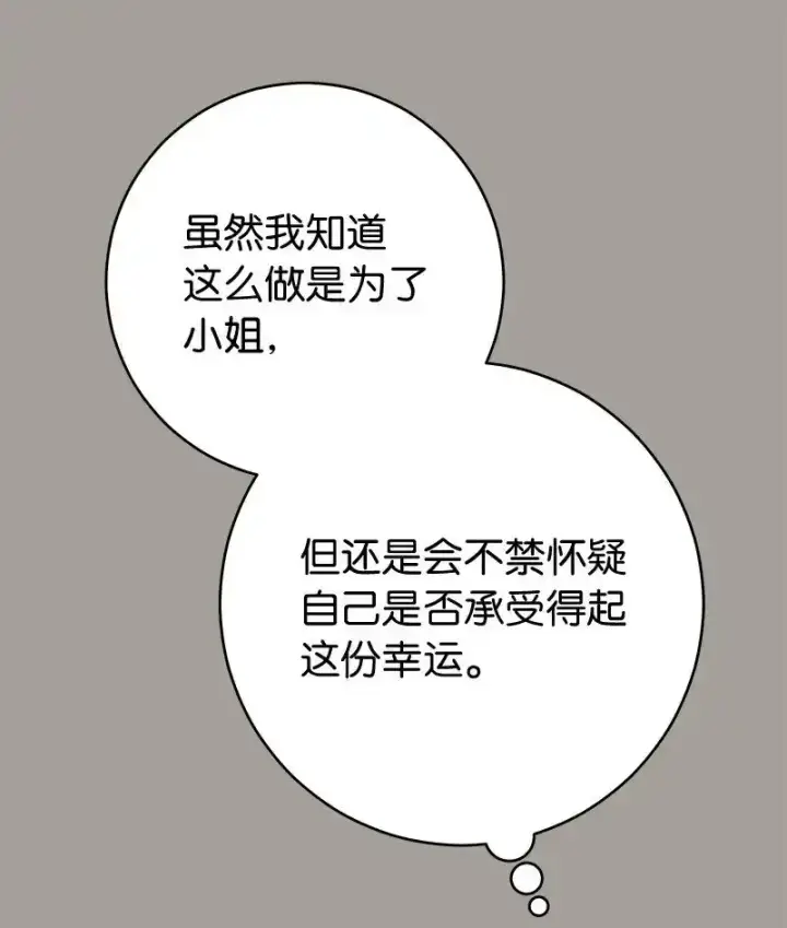 《错把结婚当交易，却意外的甜蜜？》99 步步为营图87