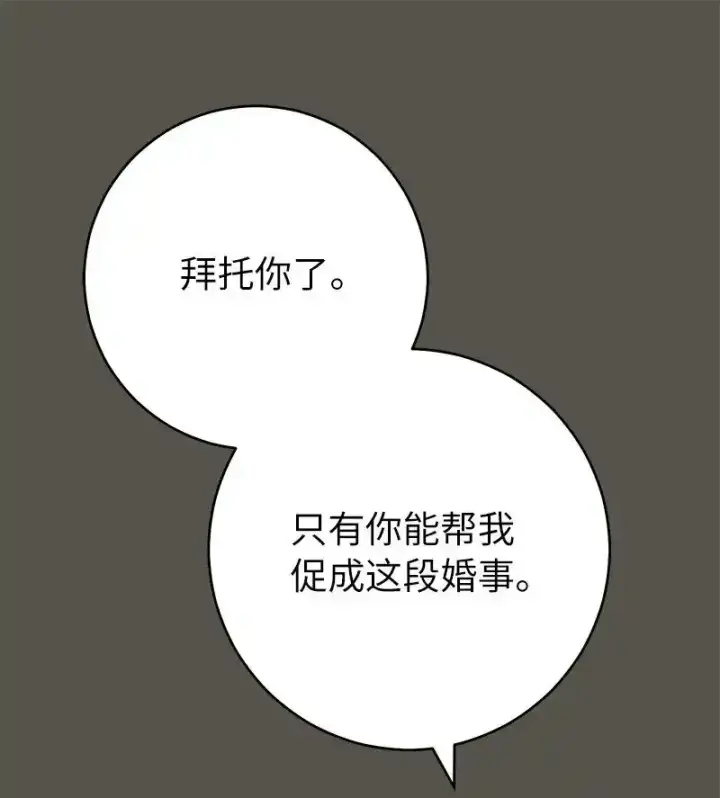 《错把结婚当交易，却意外的甜蜜？》99 步步为营图9