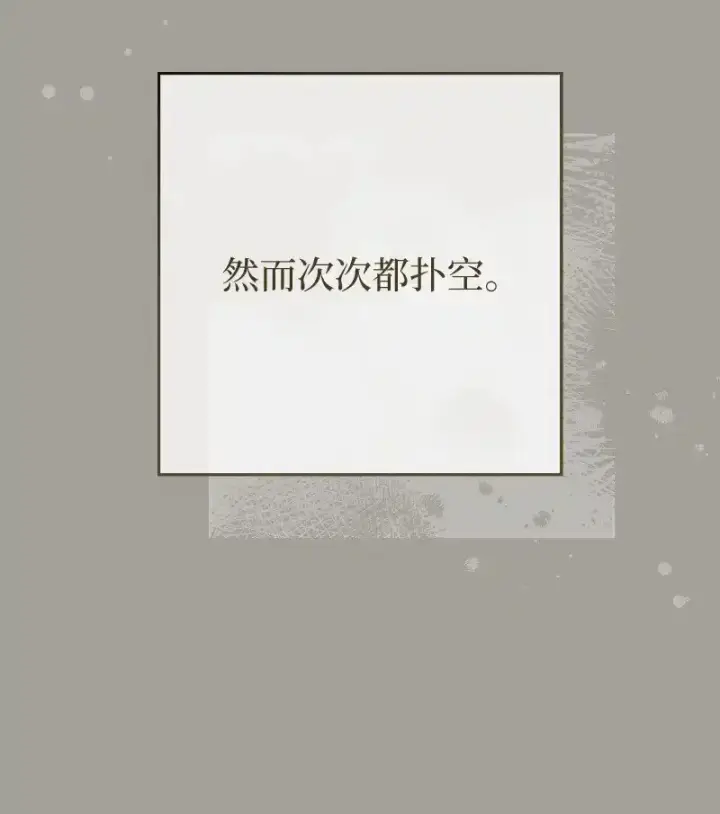 《错把结婚当交易，却意外的甜蜜？》100 要看星星吗？图18