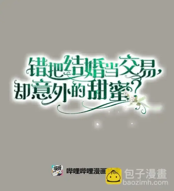 《错把结婚当交易，却意外的甜蜜？》100 要看星星吗？图25