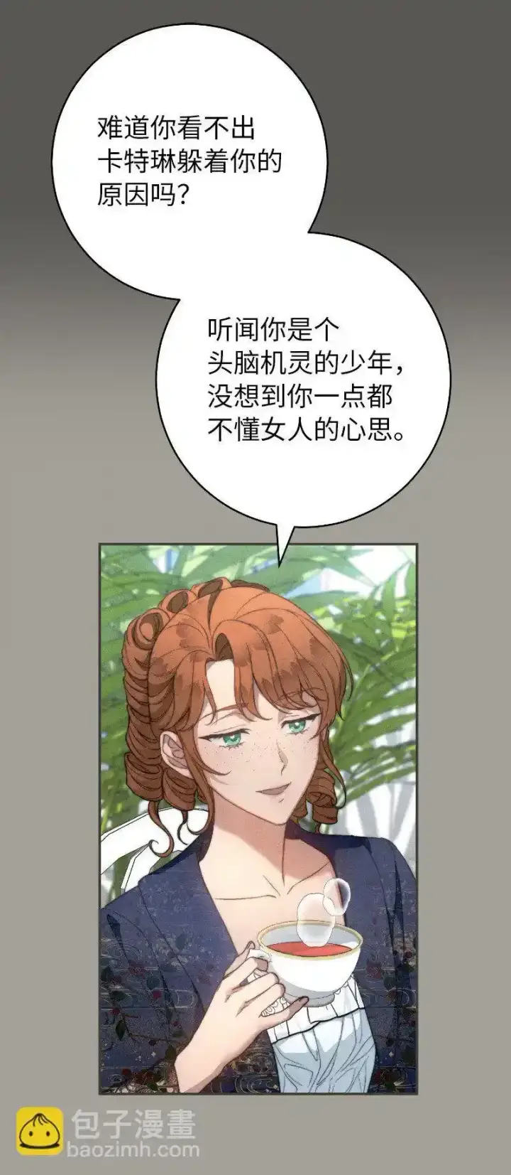 《错把结婚当交易，却意外的甜蜜？》100 要看星星吗？图43