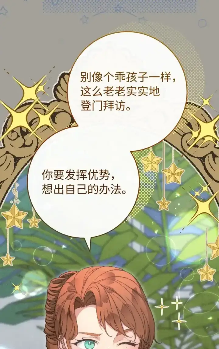 《错把结婚当交易，却意外的甜蜜？》100 要看星星吗？图53