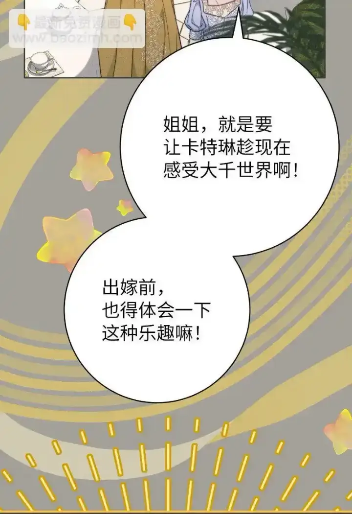 《错把结婚当交易，却意外的甜蜜？》100 要看星星吗？图57