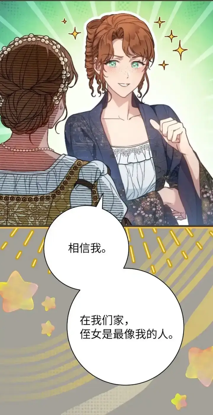 《错把结婚当交易，却意外的甜蜜？》100 要看星星吗？图58