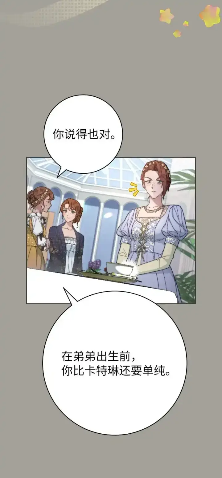 《错把结婚当交易，却意外的甜蜜？》100 要看星星吗？图59