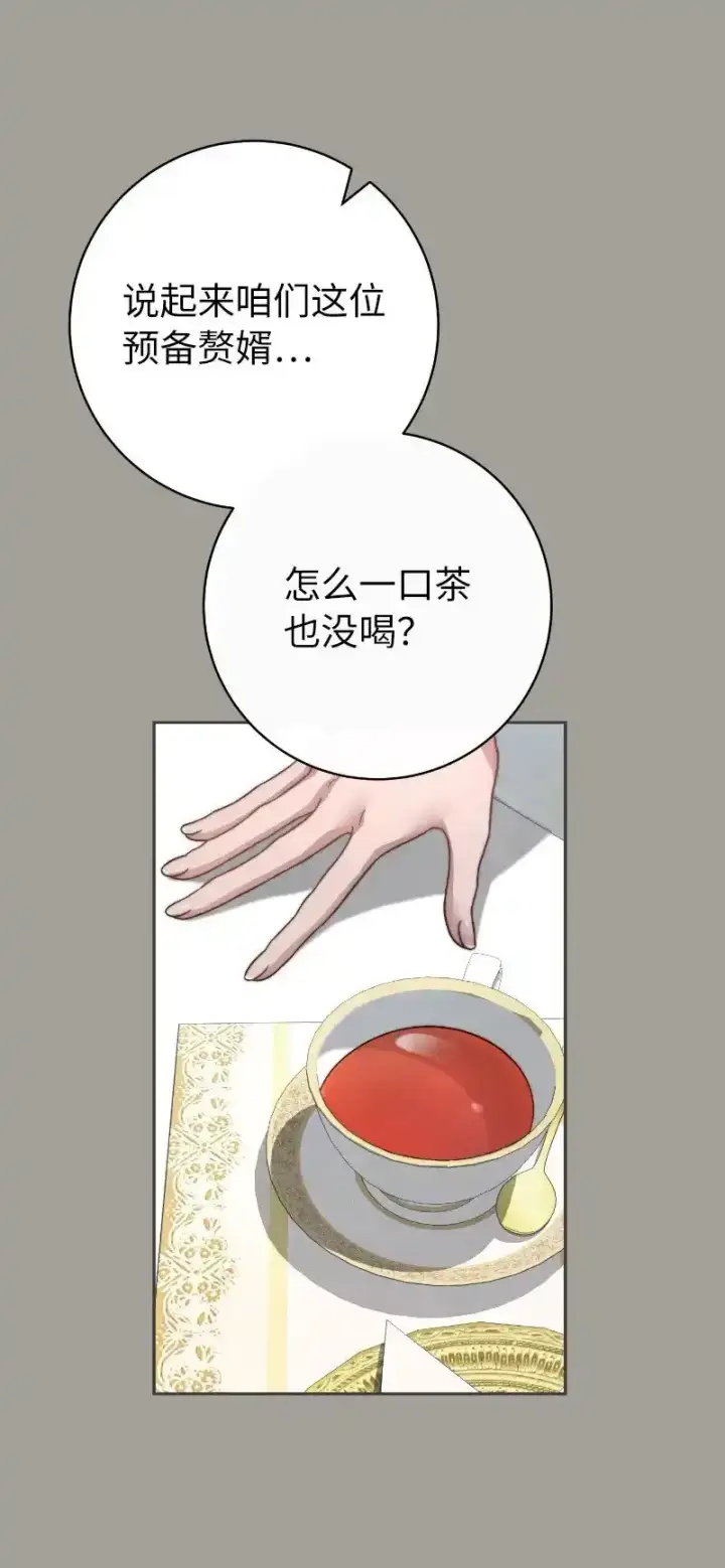 《错把结婚当交易，却意外的甜蜜？》100 要看星星吗？图60