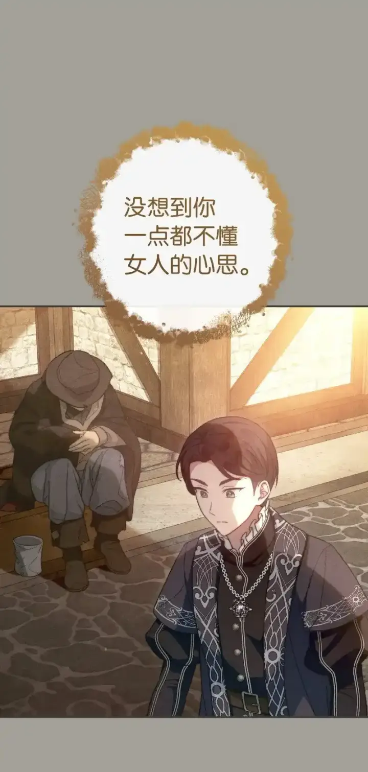 《错把结婚当交易，却意外的甜蜜？》100 要看星星吗？图65