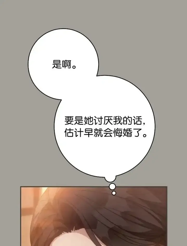 《错把结婚当交易，却意外的甜蜜？》100 要看星星吗？图66