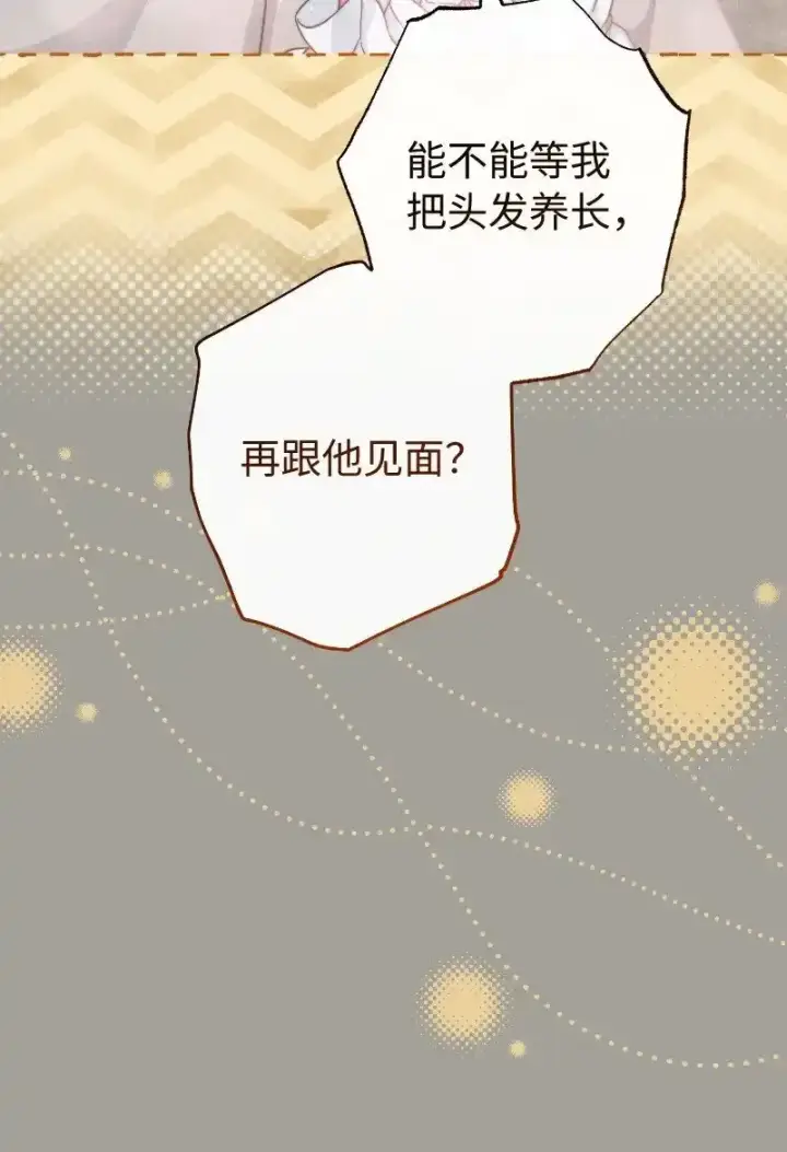 《错把结婚当交易，却意外的甜蜜？》100 要看星星吗？图7