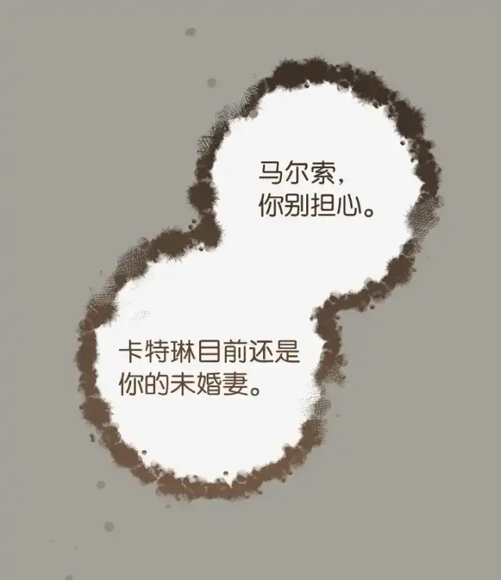 《错把结婚当交易，却意外的甜蜜？》100 要看星星吗？图70