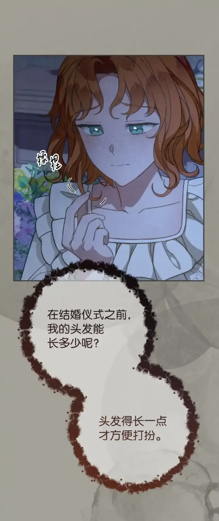 《错把结婚当交易，却意外的甜蜜？》100 要看星星吗？图77