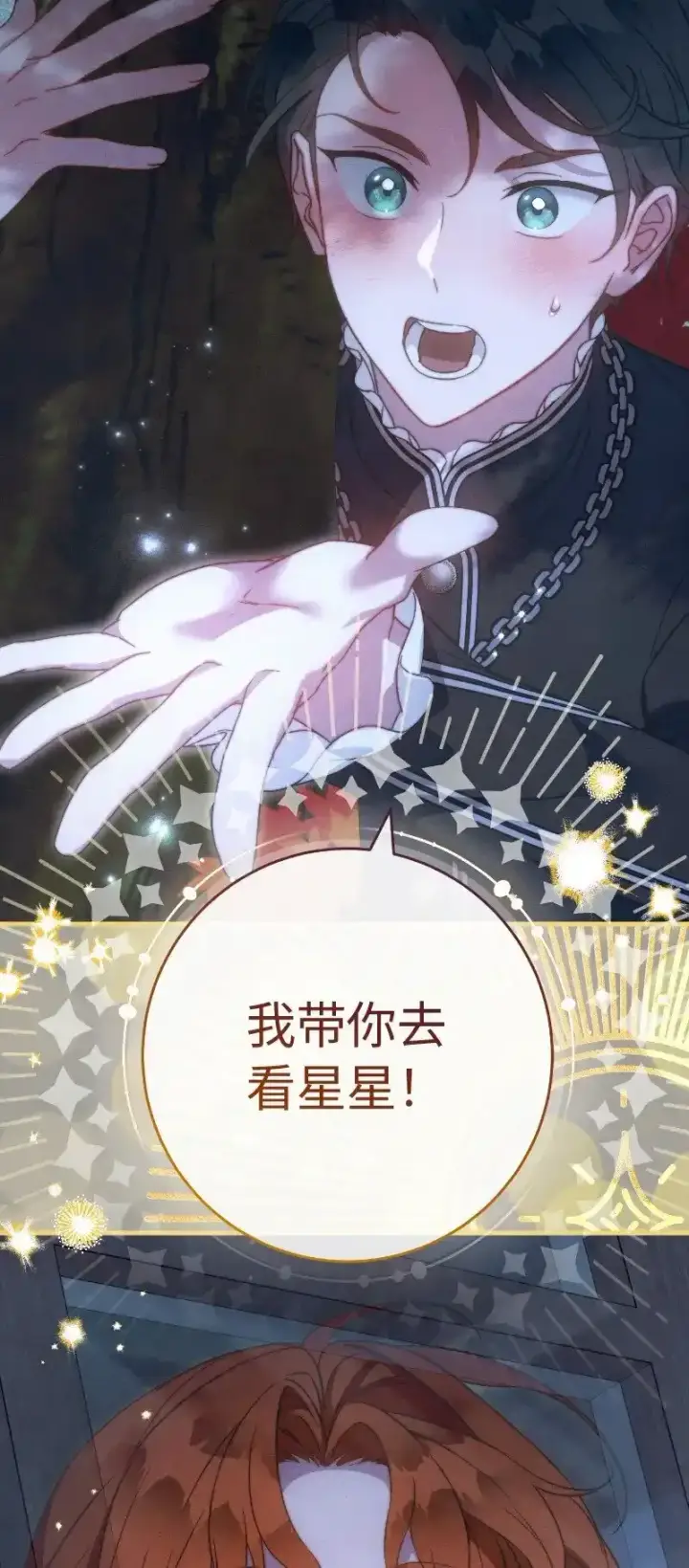 《错把结婚当交易，却意外的甜蜜？》100 要看星星吗？图88