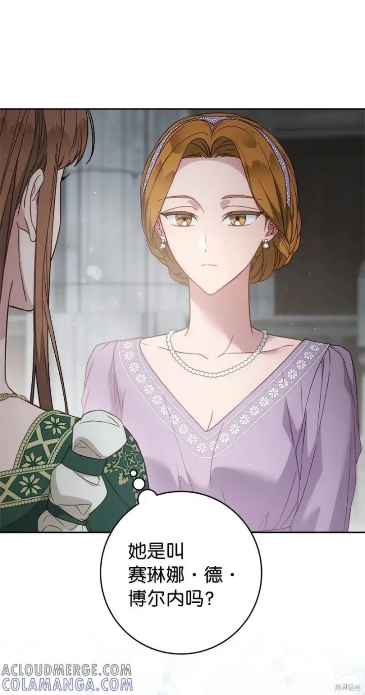 《错把结婚当交易，却意外的甜蜜？》第136话图16