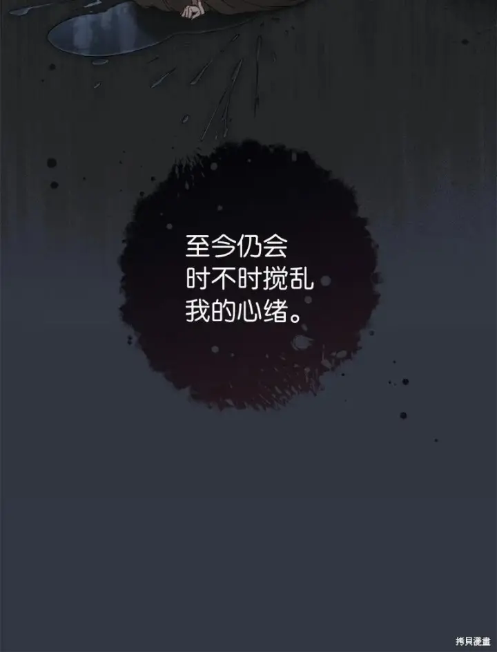 《错把结婚当交易，却意外的甜蜜？》第136话图21