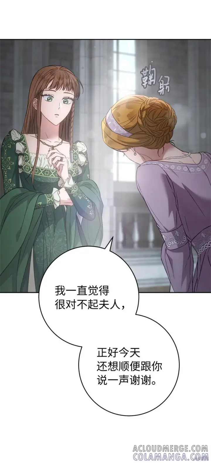 《错把结婚当交易，却意外的甜蜜？》第136话图31