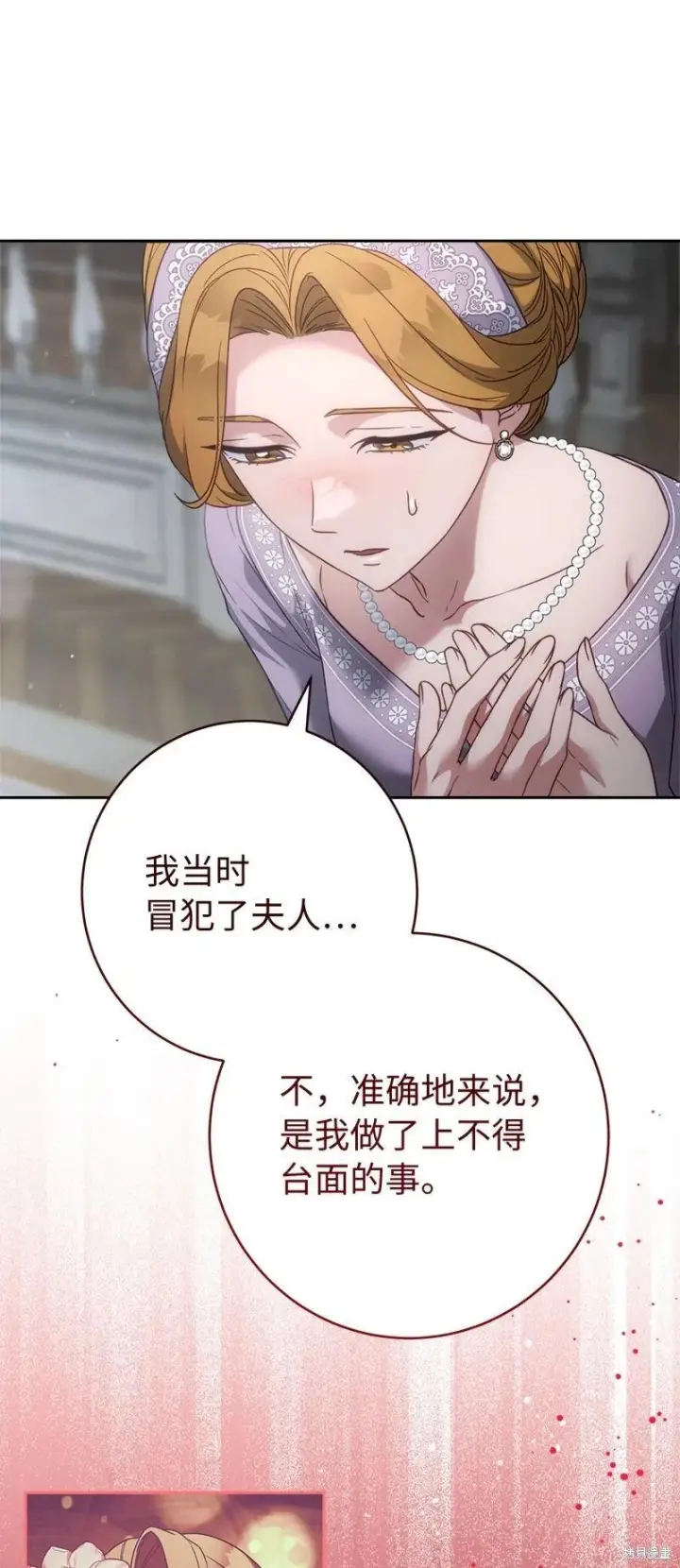《错把结婚当交易，却意外的甜蜜？》第136话图33