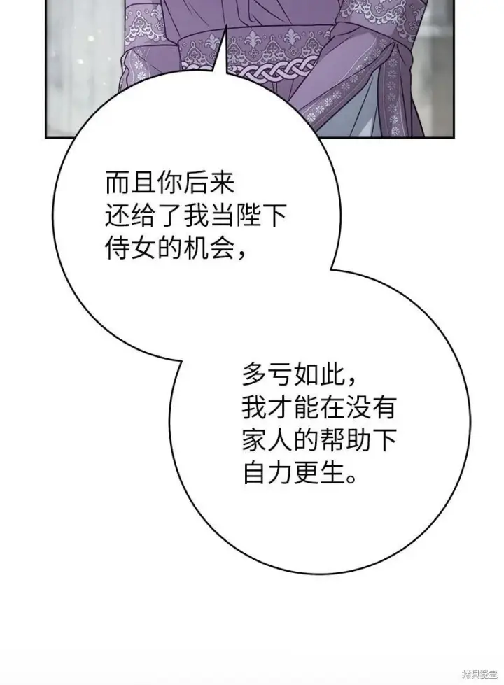 《错把结婚当交易，却意外的甜蜜？》第136话图38