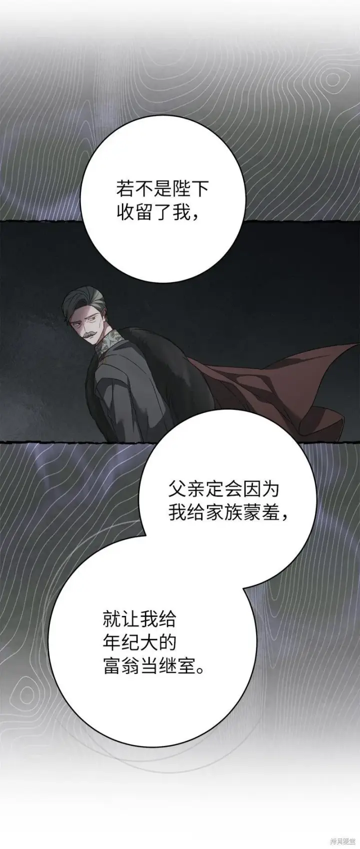 《错把结婚当交易，却意外的甜蜜？》第136话图39