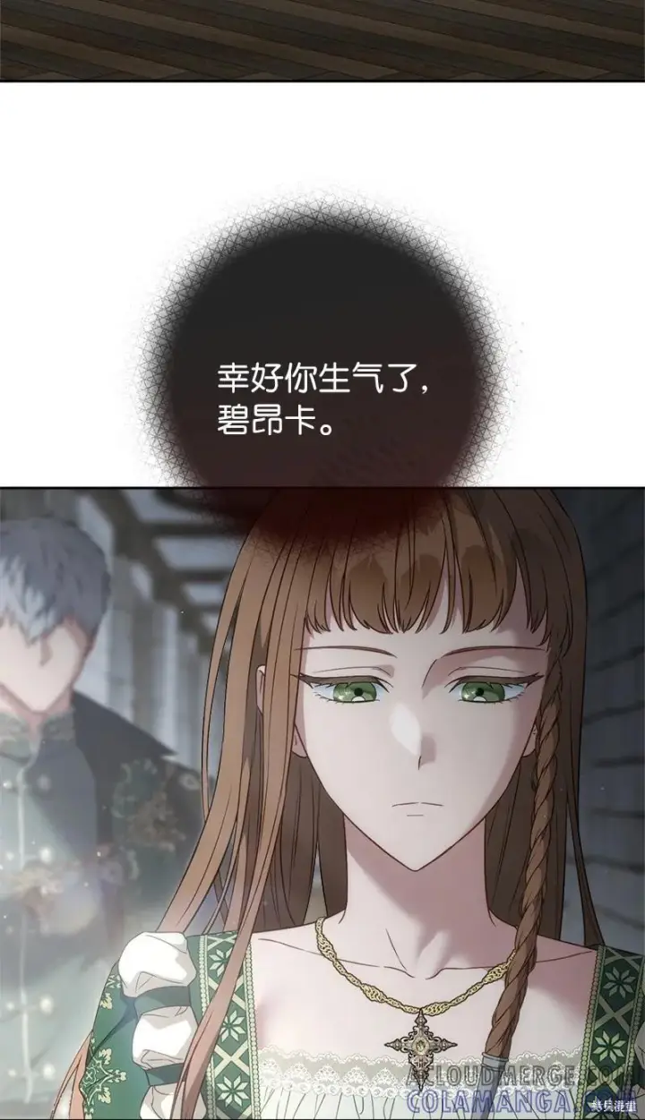 《错把结婚当交易，却意外的甜蜜？》第136话图4