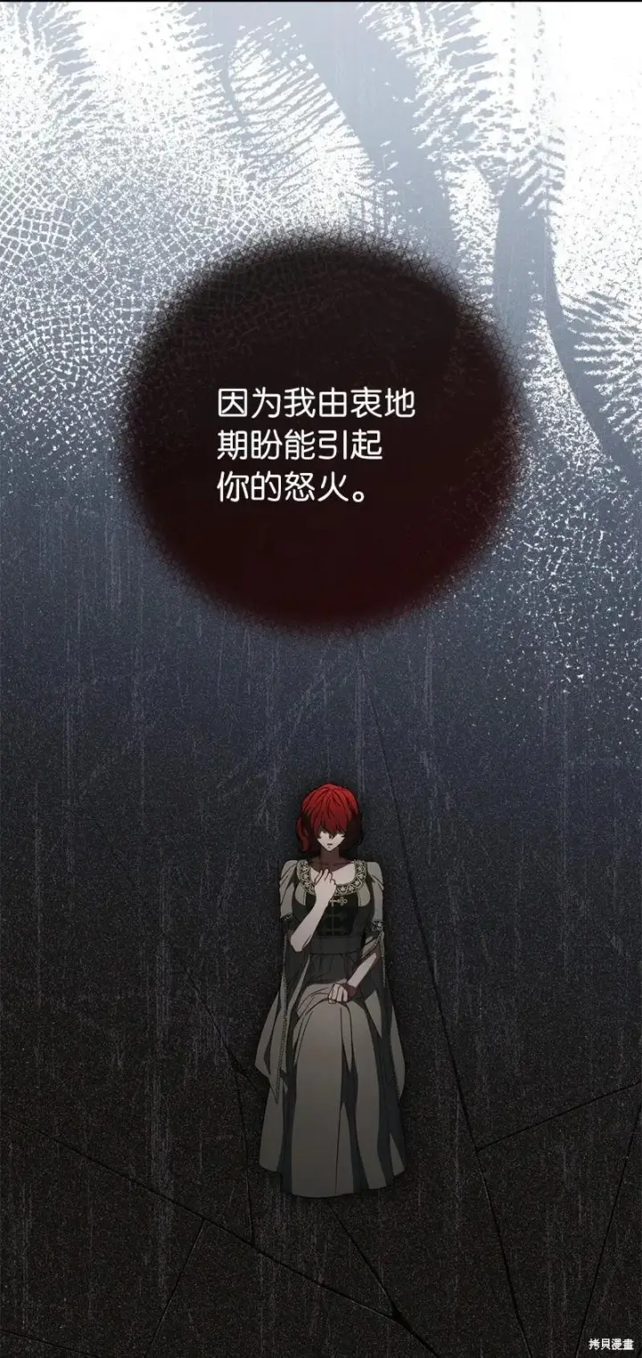 《错把结婚当交易，却意外的甜蜜？》第136话图5