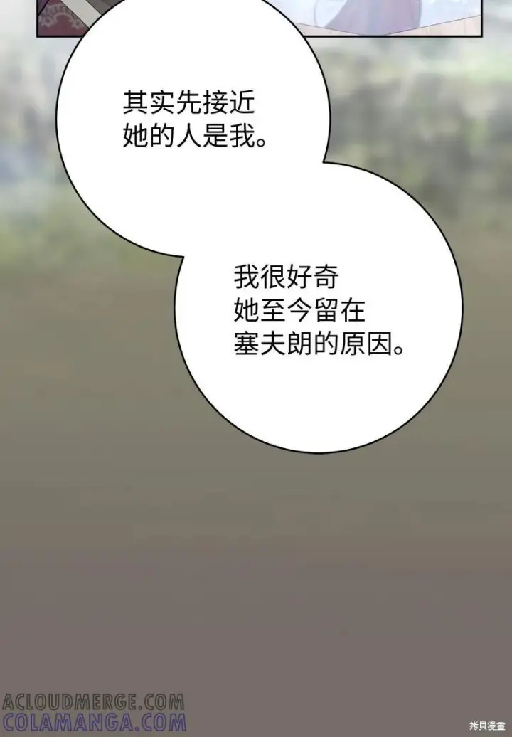 《错把结婚当交易，却意外的甜蜜？》第136话图52