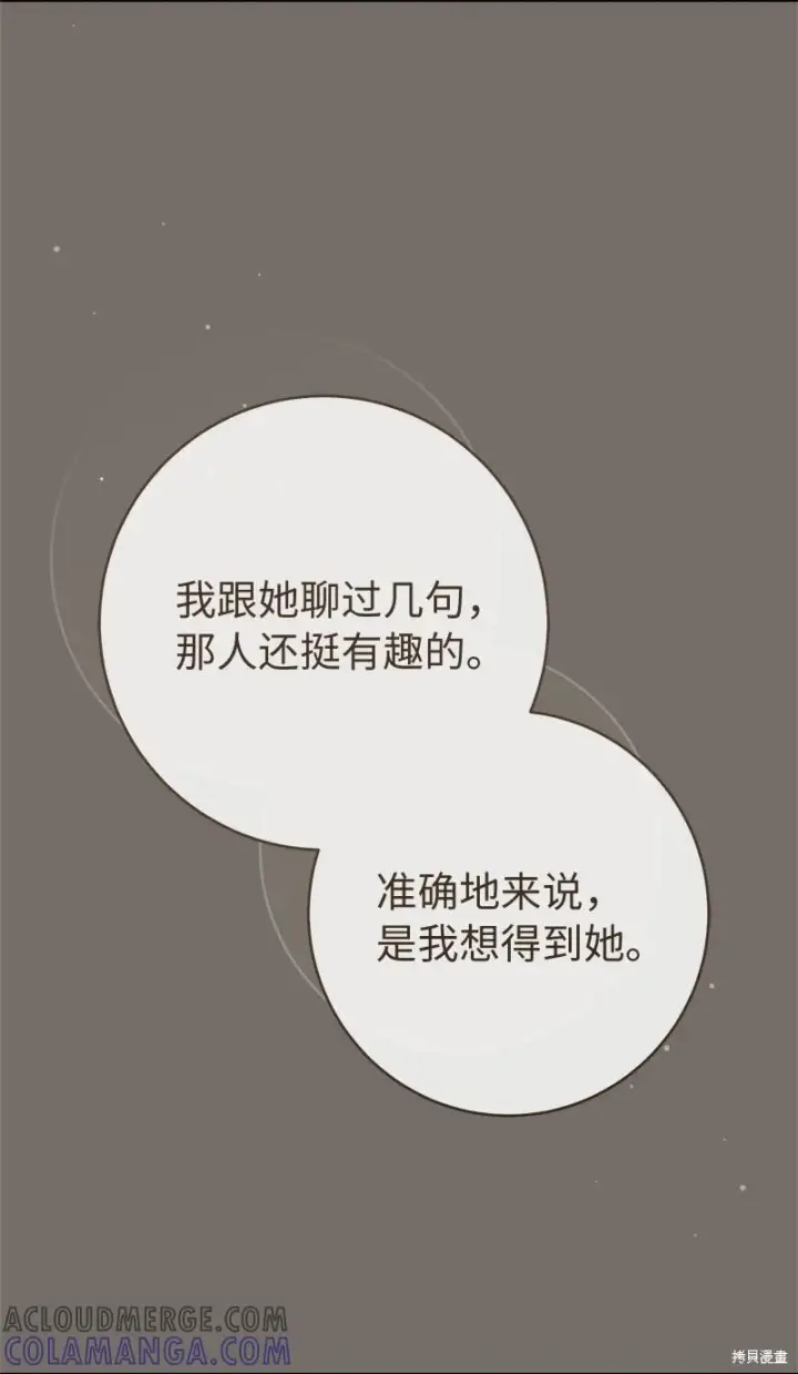 《错把结婚当交易，却意外的甜蜜？》第136话图58
