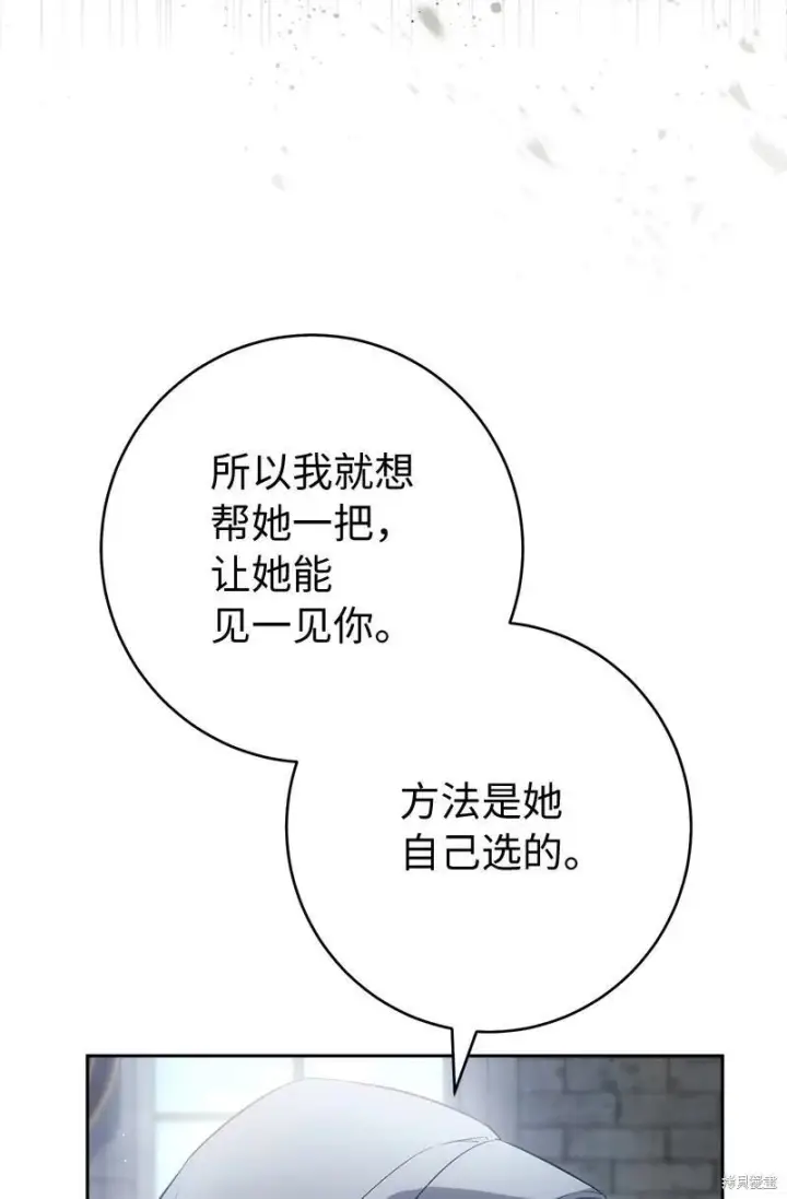 《错把结婚当交易，却意外的甜蜜？》第136话图63