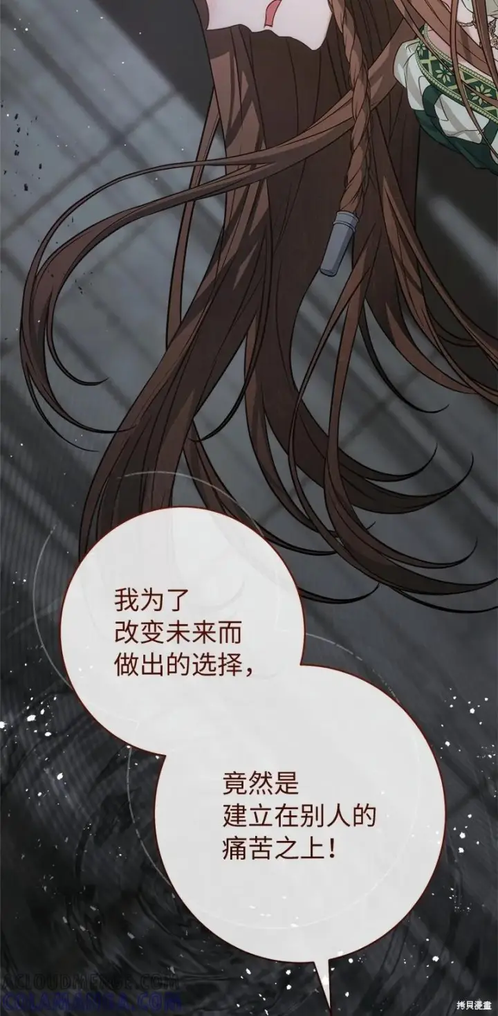 《错把结婚当交易，却意外的甜蜜？》第136话图70