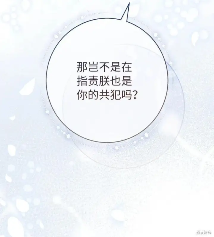 《错把结婚当交易，却意外的甜蜜？》第136话图78