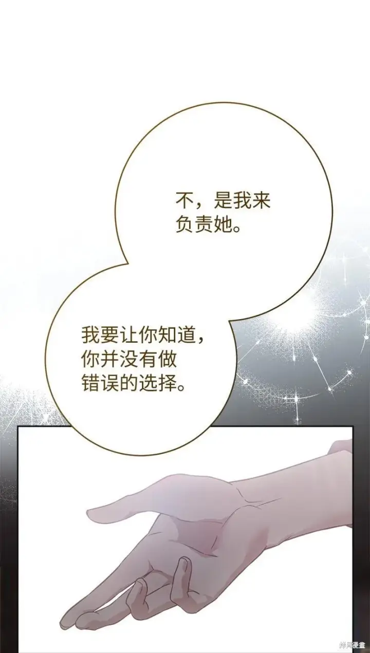《错把结婚当交易，却意外的甜蜜？》第136话图81