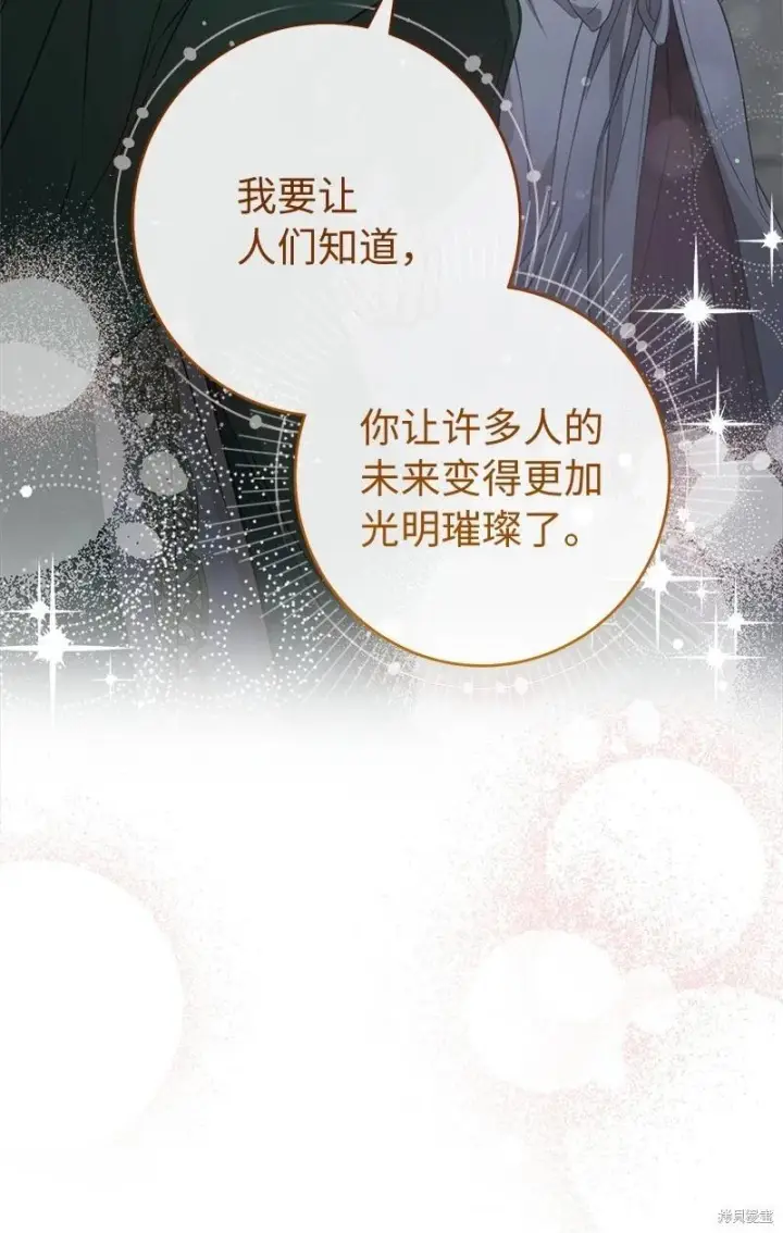 《错把结婚当交易，却意外的甜蜜？》第136话图83
