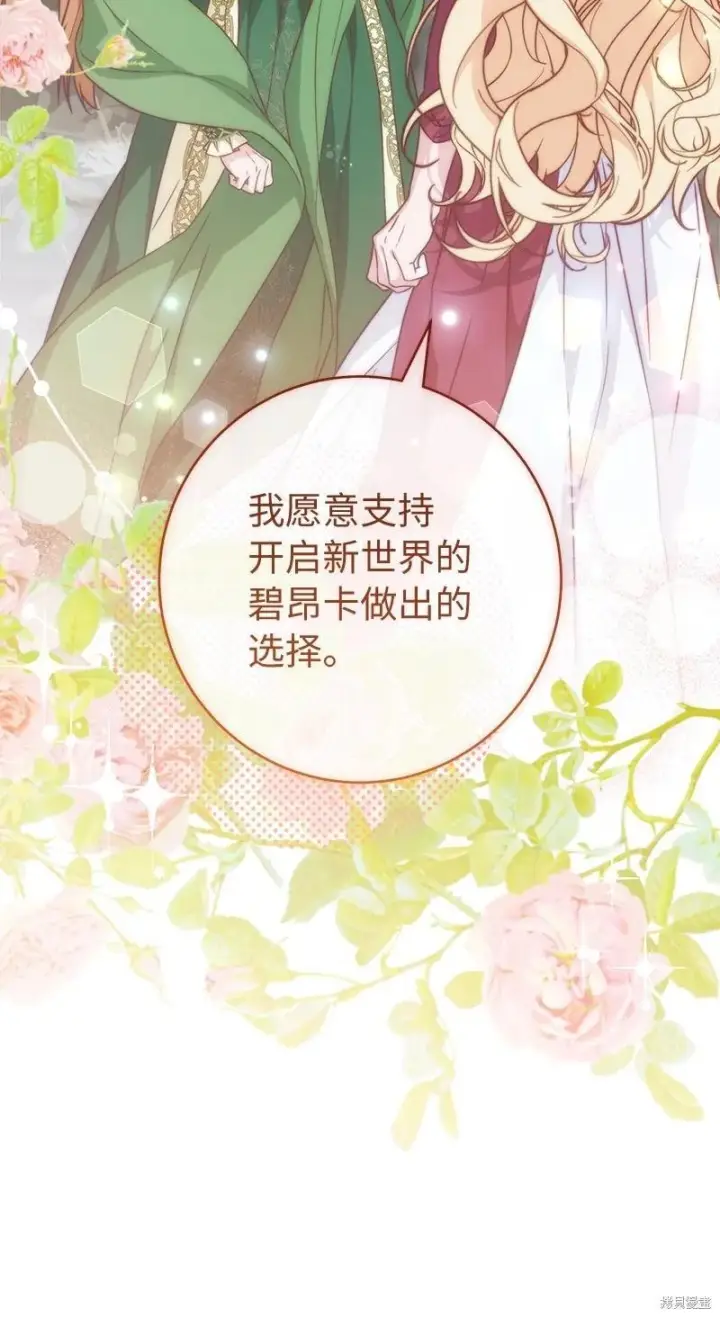 《错把结婚当交易，却意外的甜蜜？》第136话图87