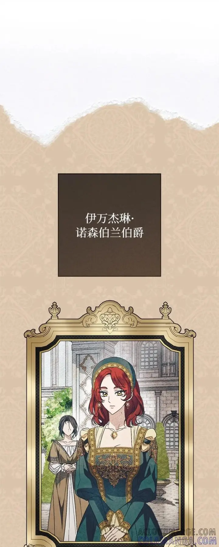 《错把结婚当交易，却意外的甜蜜？》第136话图88