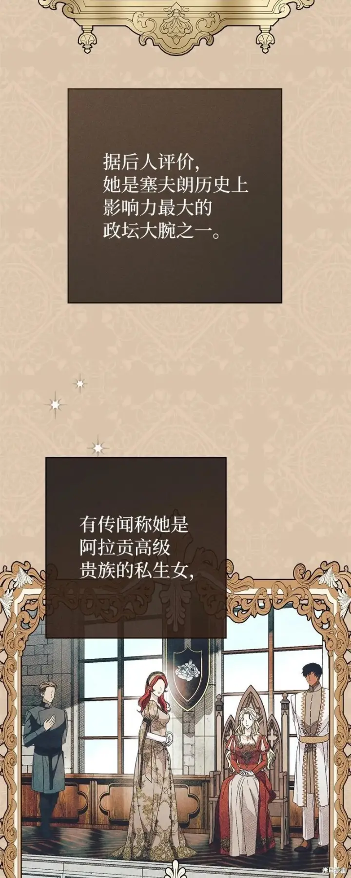 《错把结婚当交易，却意外的甜蜜？》第136话图89